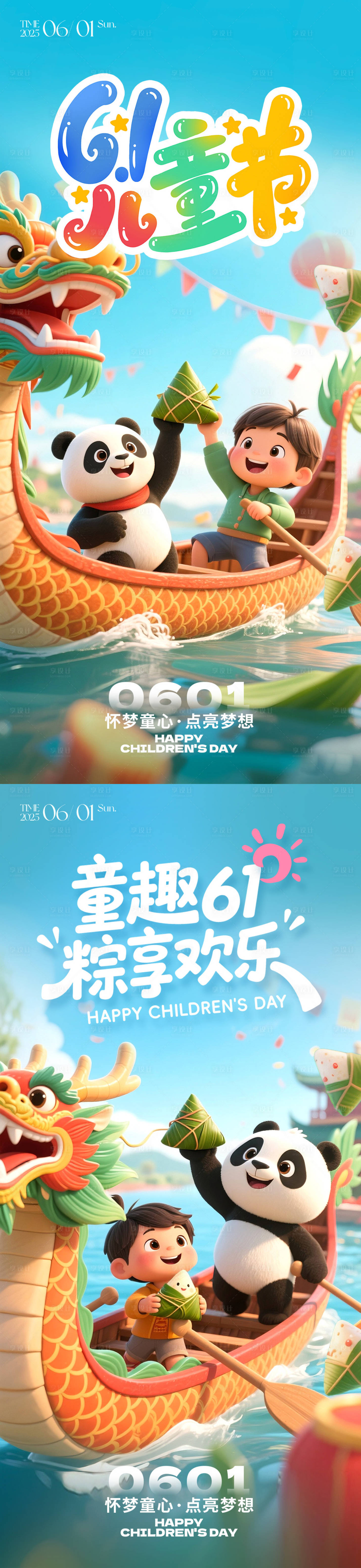 源文件下载【享设计】搜索编号：87890030926418877【儿童节海报】