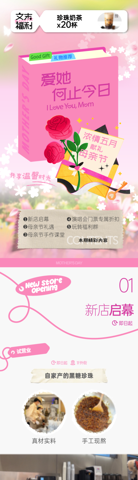 商场母亲节福利活动长图海报