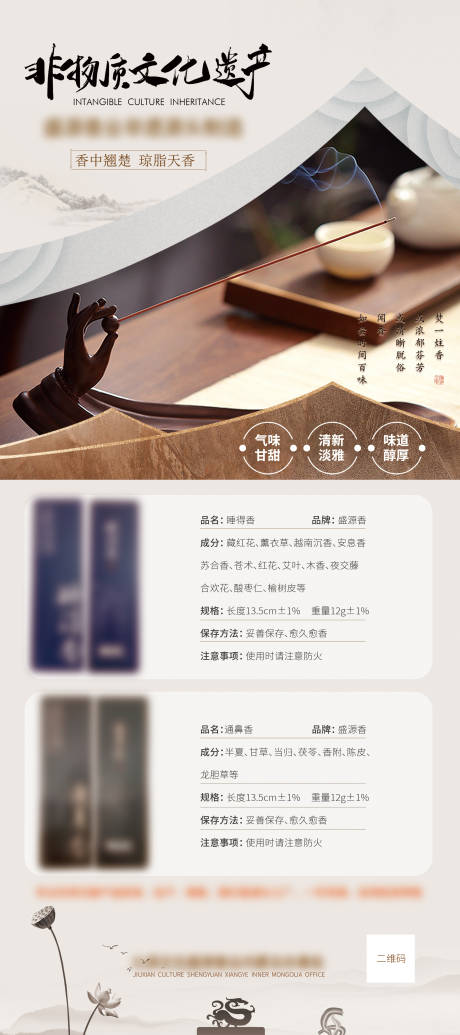 香业传统文化海报