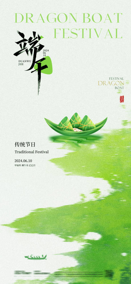 源文件下载【端午节海报】编号：57250030902394158