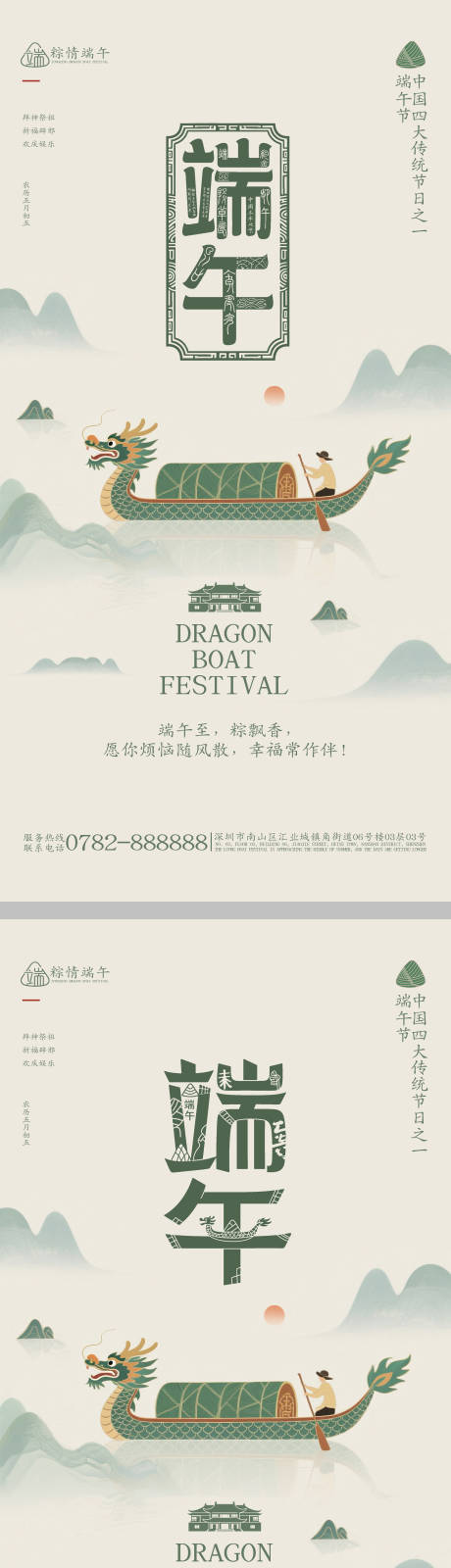 源文件下载【中国风高端房地产端午节宣传海报设计】编号：52430030684112812