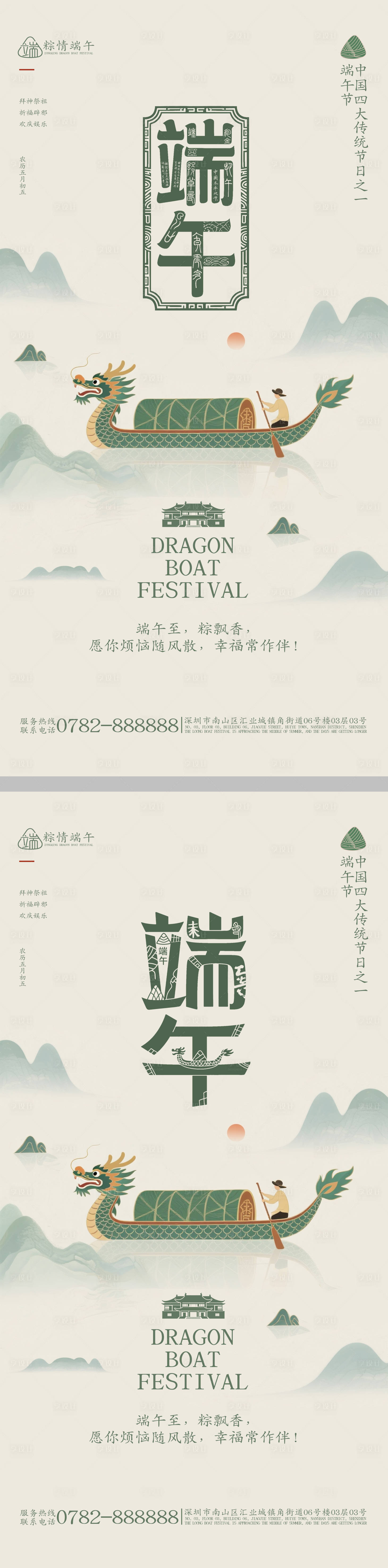 源文件下载【中国风高端房地产端午节宣传海报设计】编号：52430030684112812