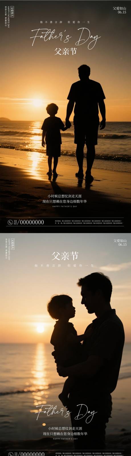 源文件下载【父亲节海报】编号：67150030876343798