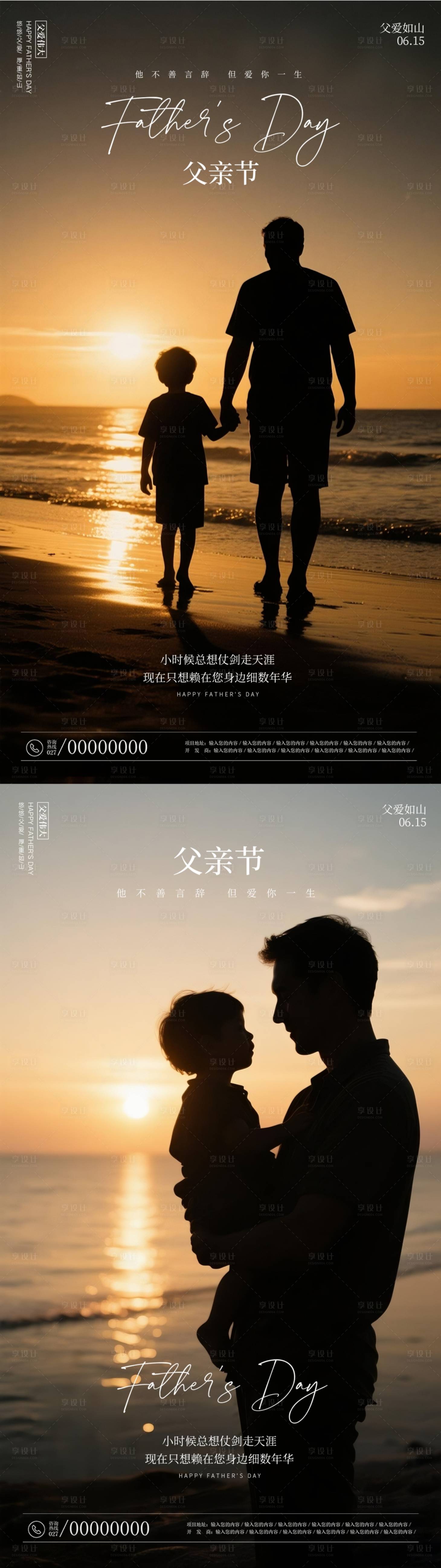 源文件下載【享設計】搜索編號：67150030876343798【父親節海報】