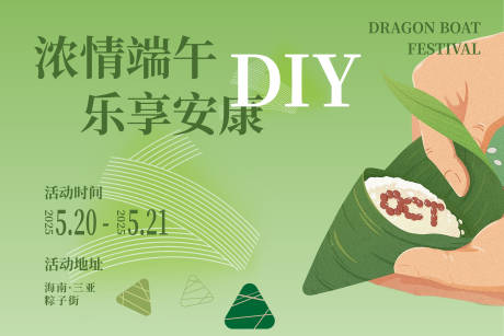 源文件下载【浓情端午，粽享安康diy  端午节活】编号：93660030891991058