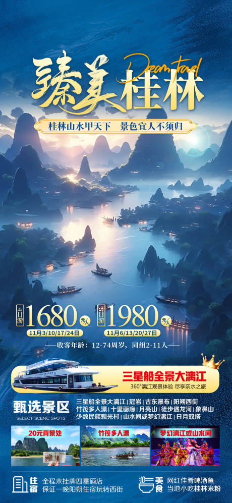 源文件下载【臻美桂林】编号：44060030945053577