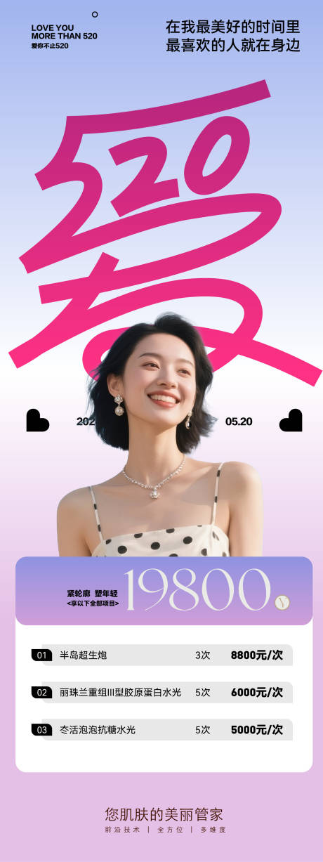 源文件下载【美业520秒杀卡项】编号：80970030665724613