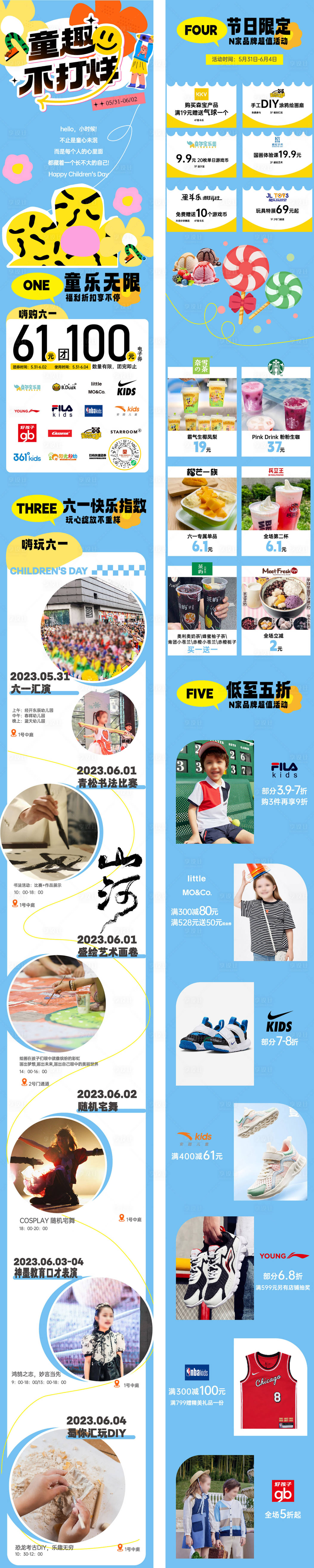 源文件下載【六一兒童節商業購物中心微信推文長圖】編號：13600030895714242