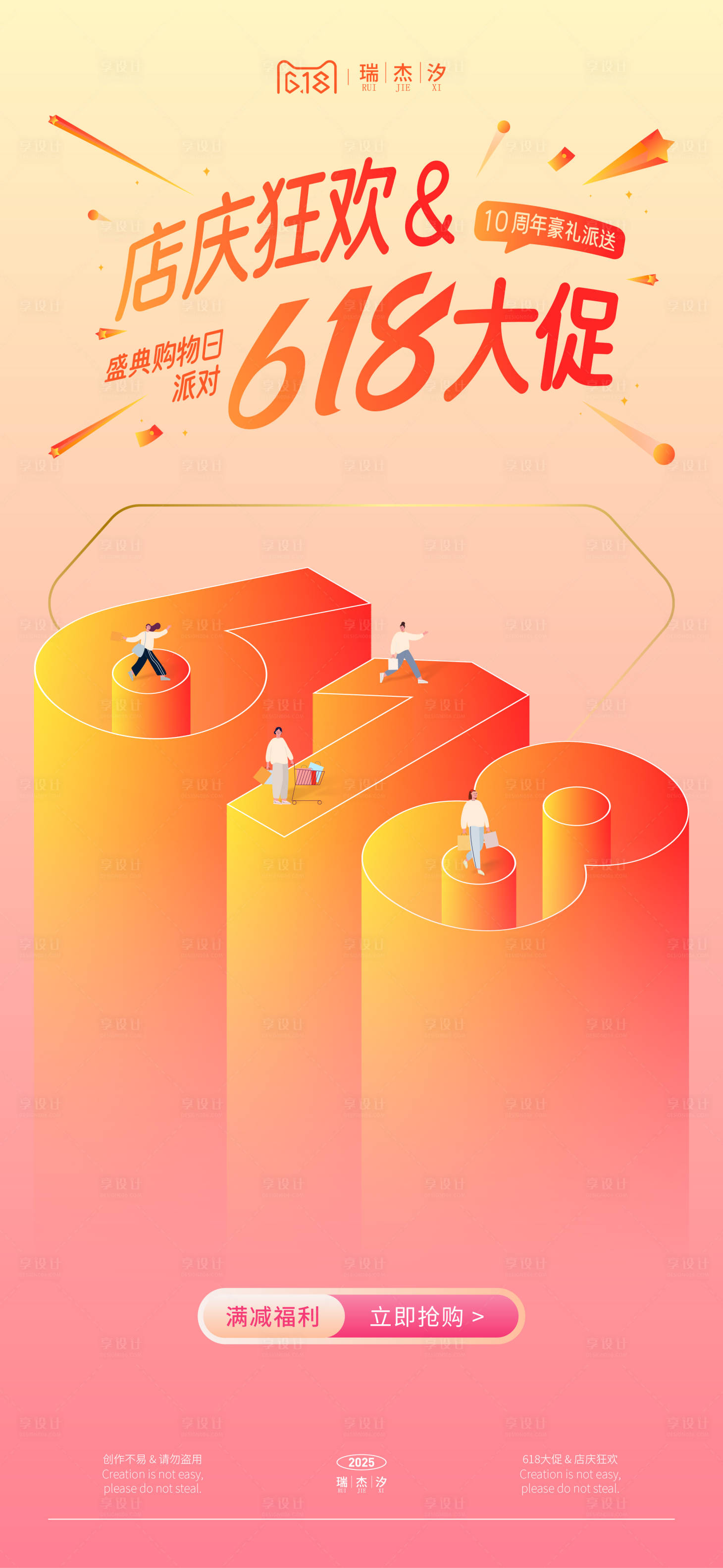 源文件下载【享设计】搜索编号：65970030694993891【618矢量插画海报】