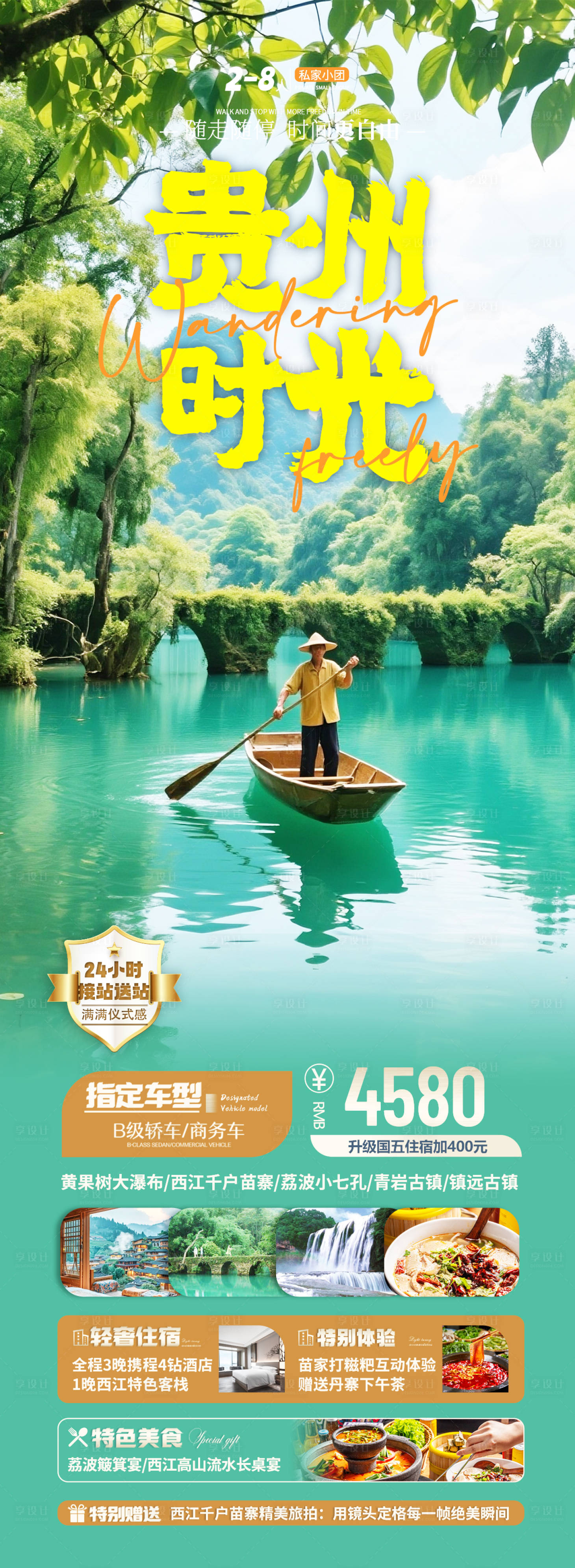 源文件下載【貴州避暑旅游海報(bào)】編號(hào)：25120031065674406