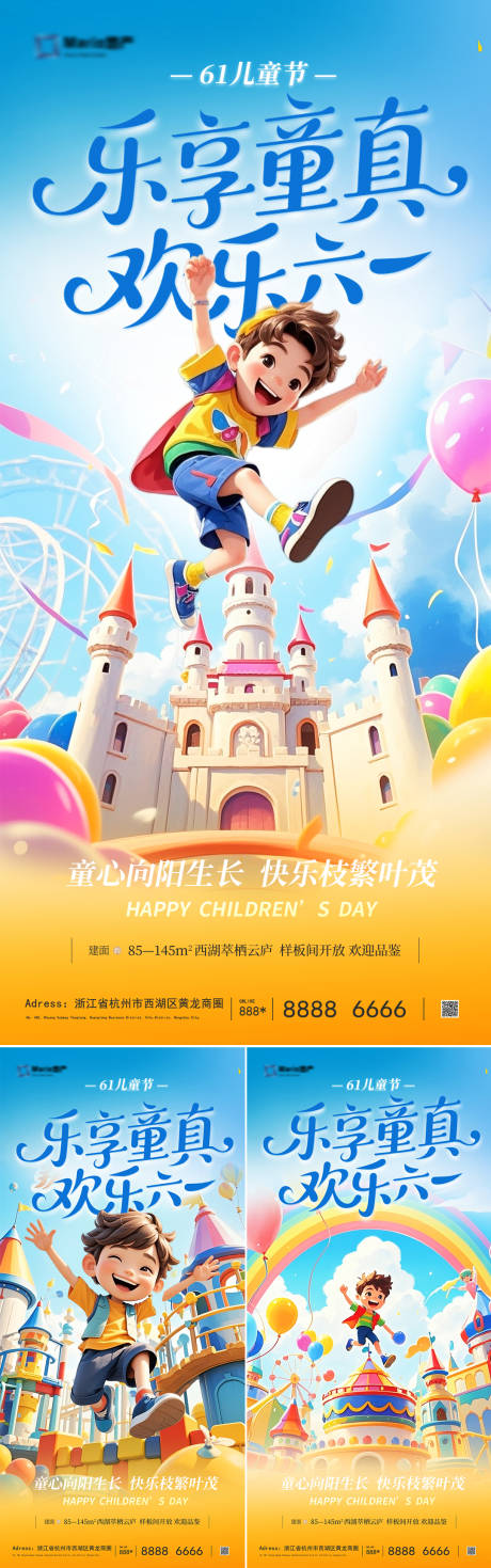 源文件下載【享設計】搜索編號：70780030823795672【兒童節海報】
