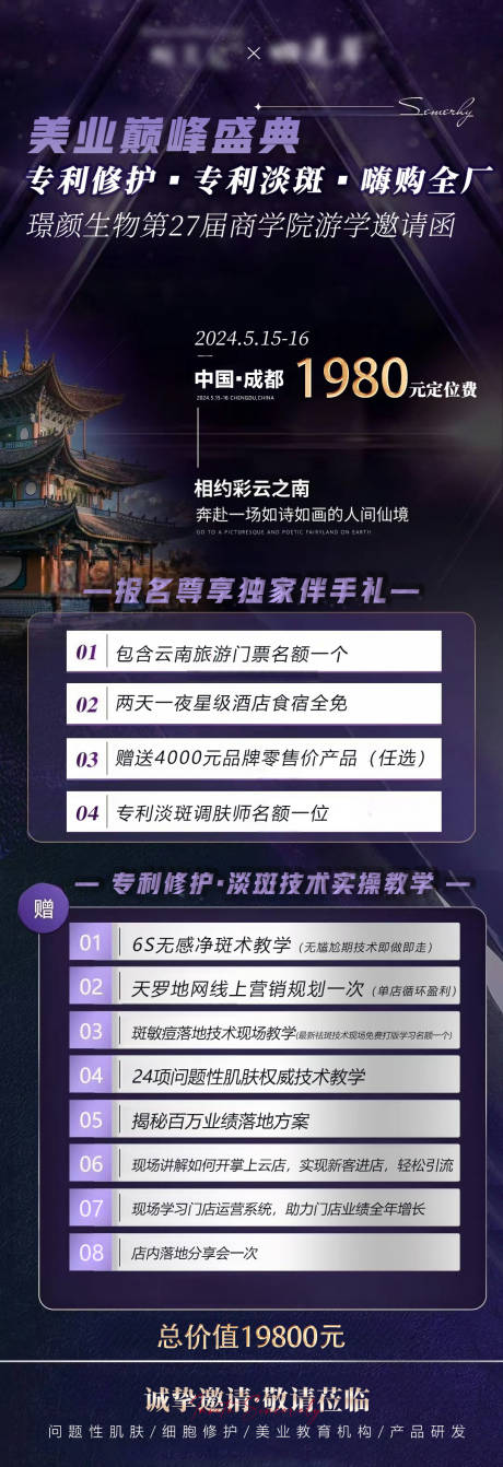 源文件下載【享設計】搜索編號：75070030610873603【醫美會議旅游門票】