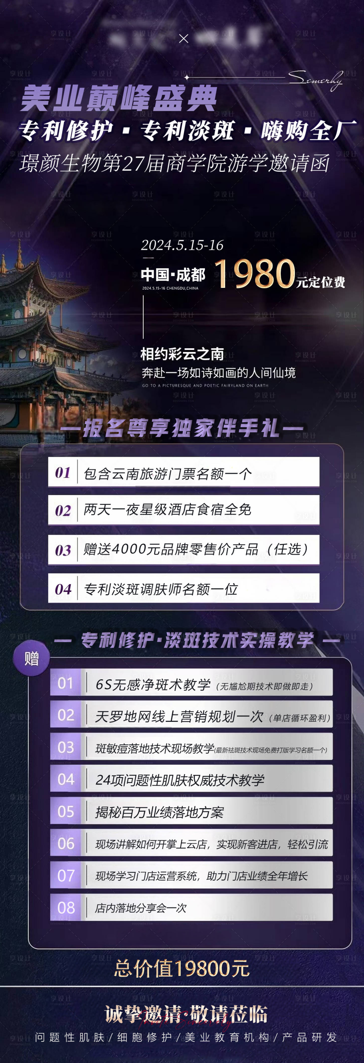 源文件下載【享設計】搜索編號：75070030610873603【醫美會議旅游門票】
