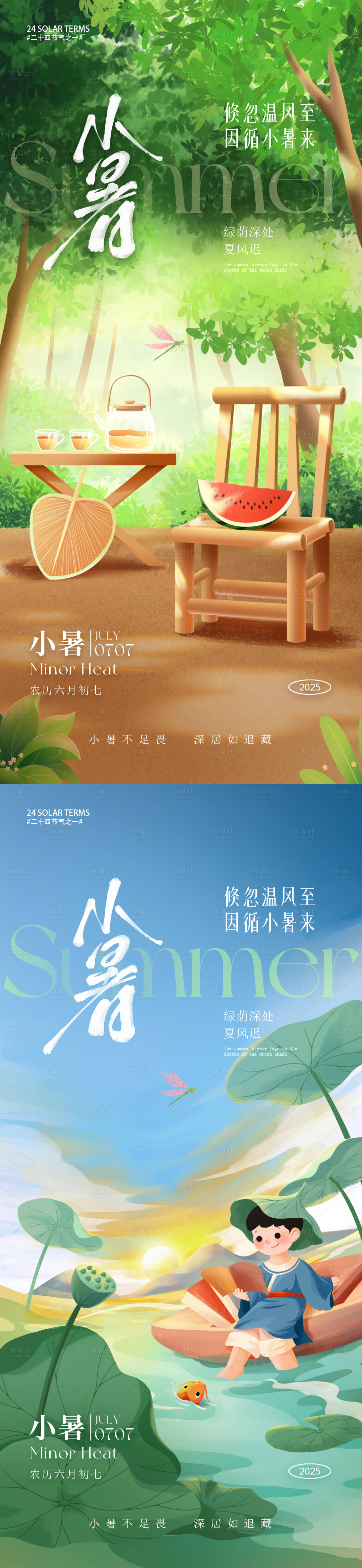 源文件下载【小暑节气朋友圈海报】编号：56040030813586984