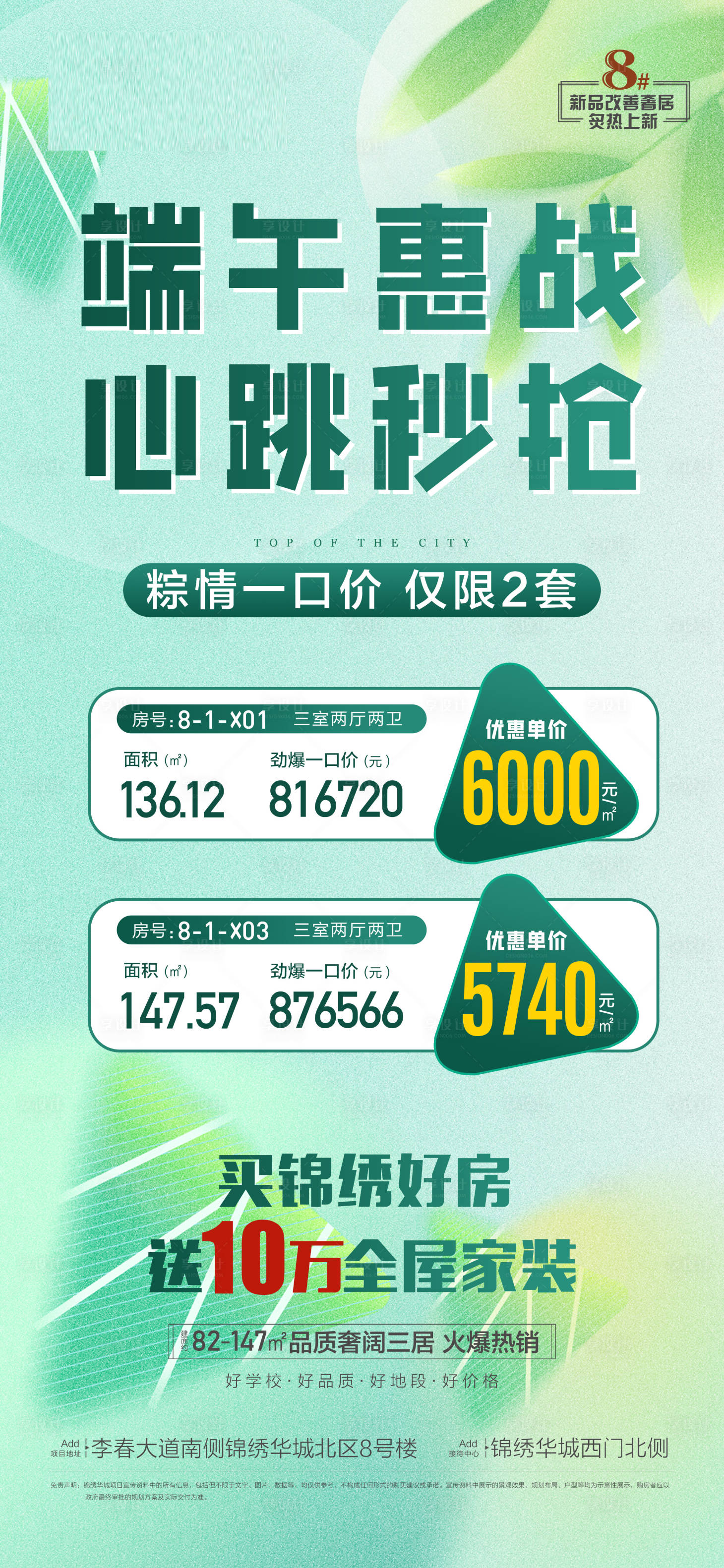 源文件下载【享设计】搜索编号：16370031068452263【端午特惠秒杀海报】