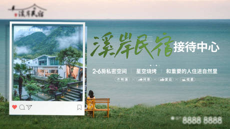 源文件下载【文旅民宿主视觉】编号：66790030550134226