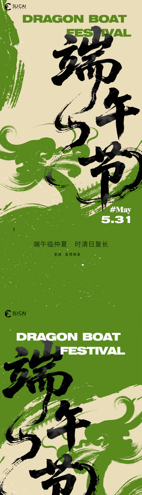 源文件下載【享設計】搜索編號：62730030654332134【端午節節日移動端海報】