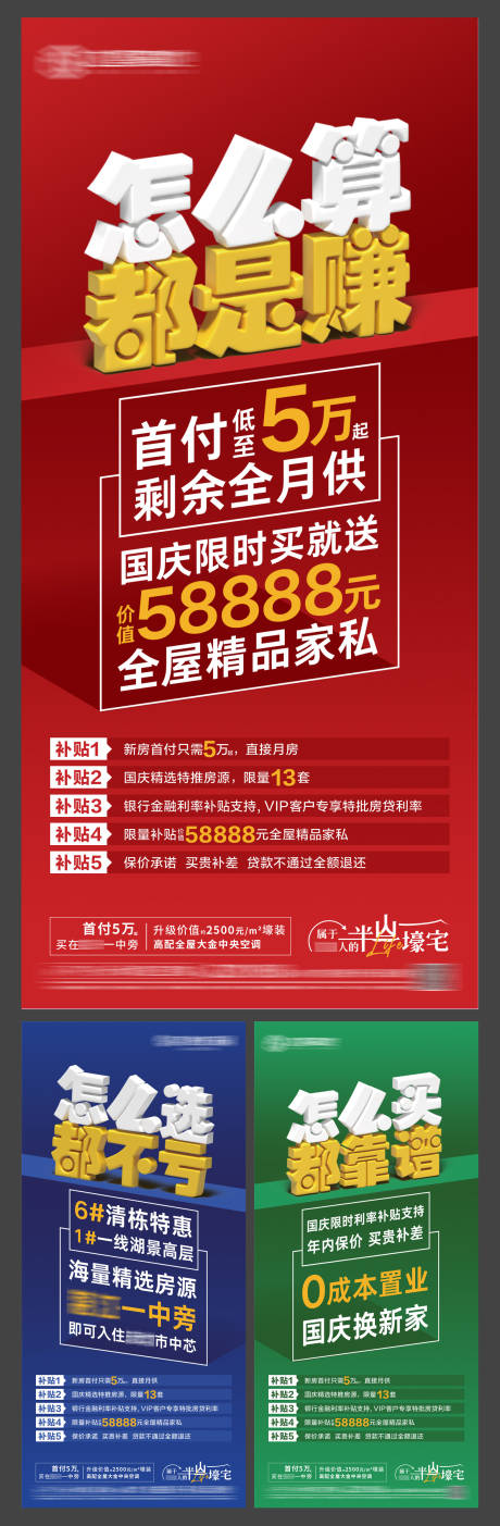 源文件下载【地产促销海报】编号：39380030744982588
