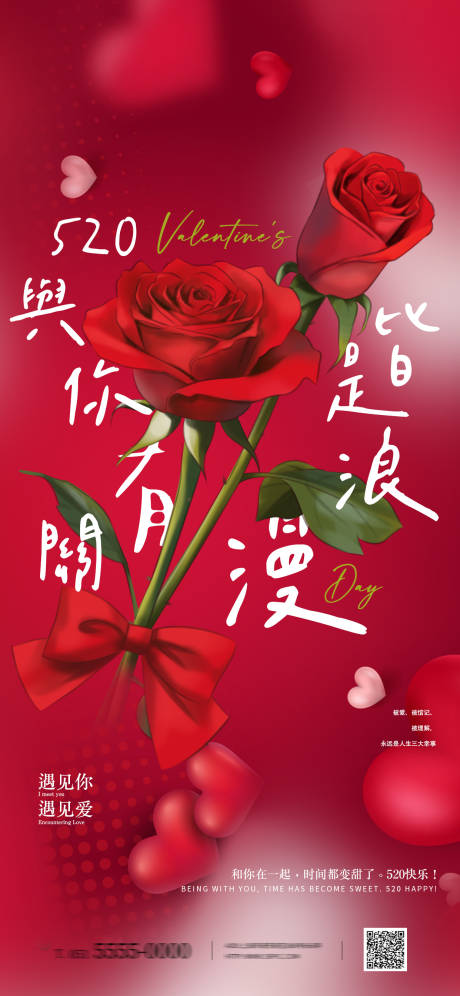 源文件下載【享設計】搜索編號：60870030781895474【520情人節海報  】