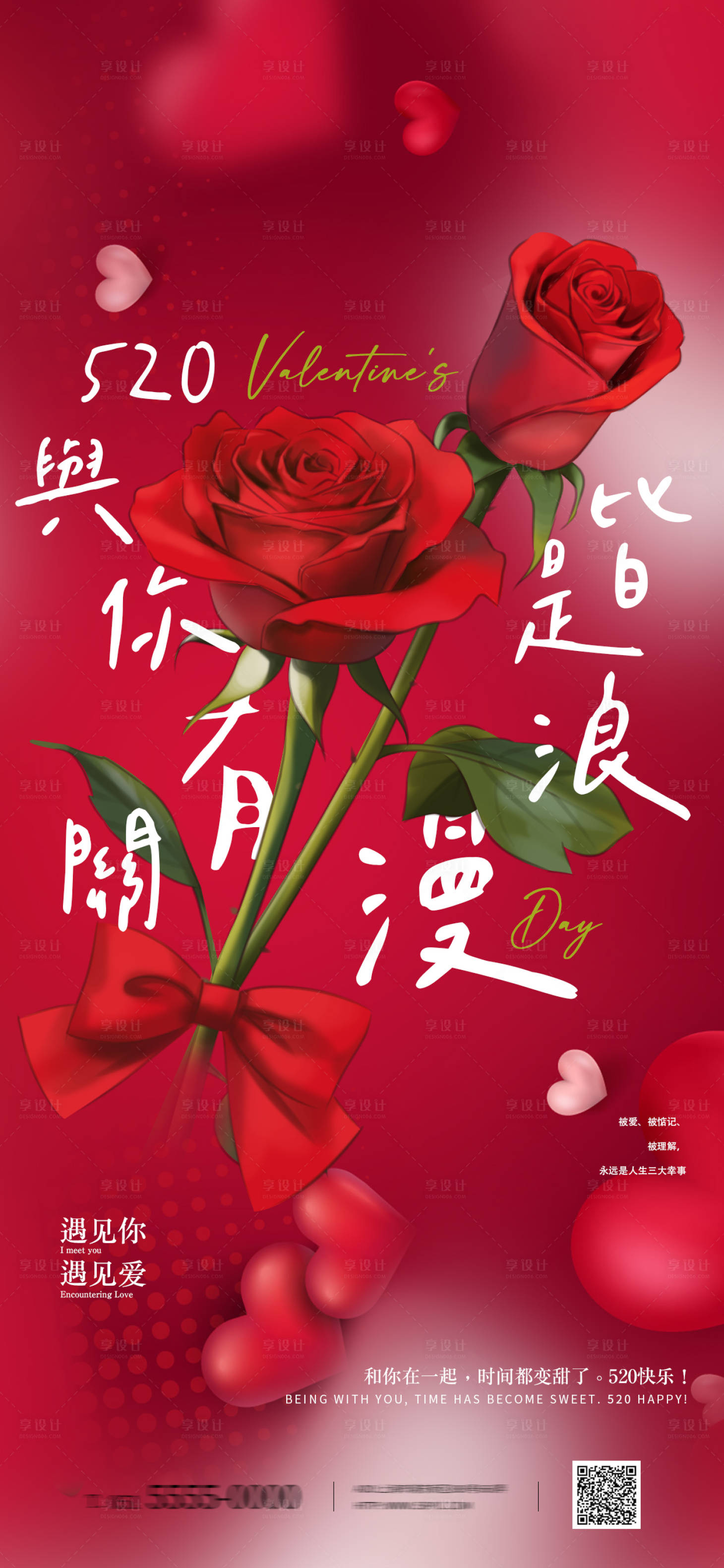 源文件下載【享設(shè)計】搜索編號：60870030781895474【520情人節(jié)海報  】