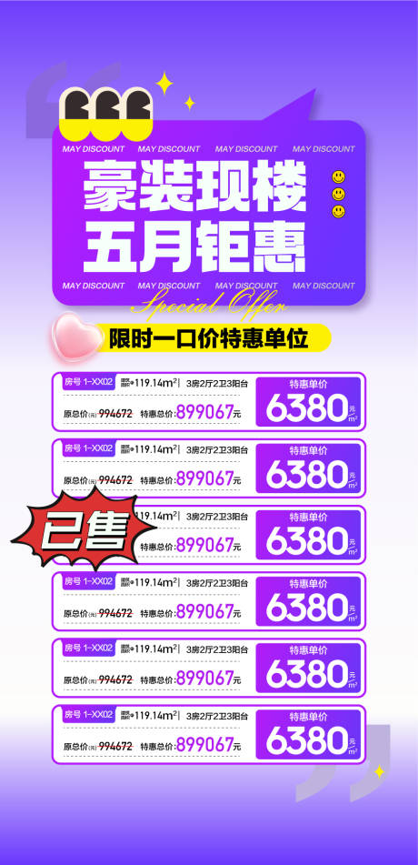 源文件下载【豪装现楼五月钜惠限时特惠一口价房源】编号：45490030881674477