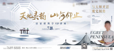 源文件下载【地产风水大师讲座活动主视觉】编号：31490030821805203
