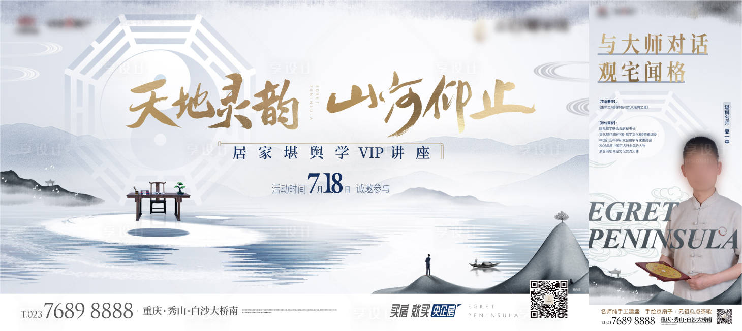 源文件下载【享设计】搜索编号：31490030821805203【地产风水大师讲座活动主视觉】