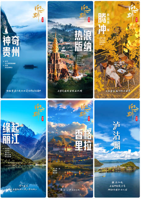 源文件下载【云南旅游】编号：59580030861301495