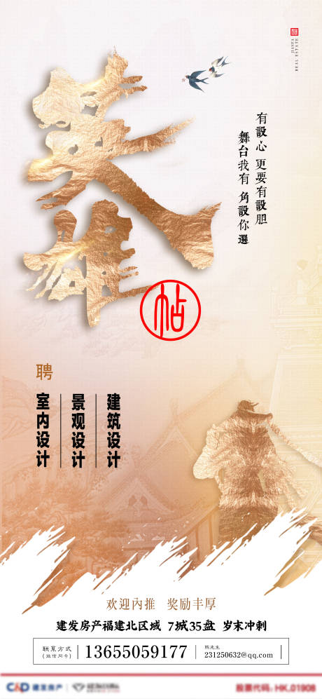 源文件下载【招聘英雄贴海报】编号：25690030693128378