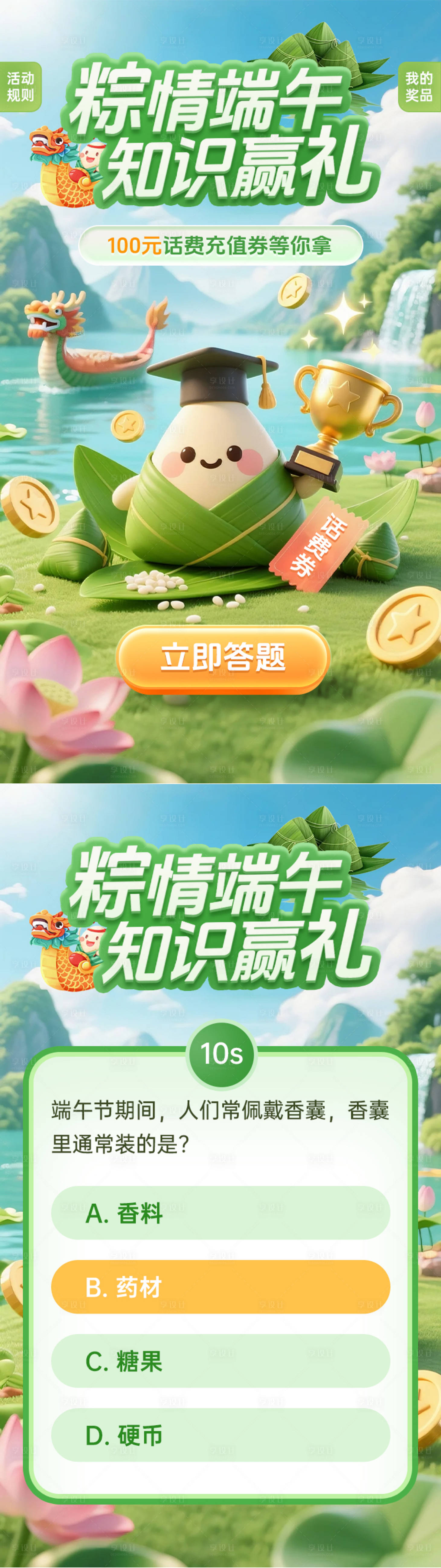 源文件下載【享設計】搜索編號：68930030838714527【端午節知識答題活動H5】
