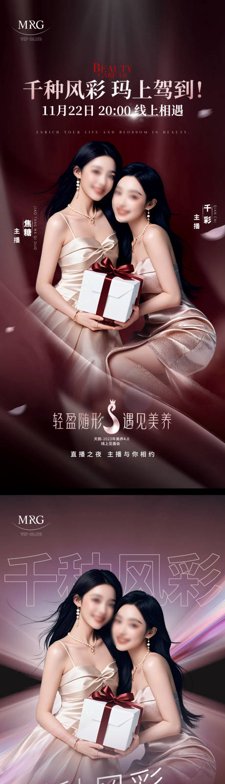 源文件下载【享设计】搜索编号：85590030742243711【新品见面女性医美】