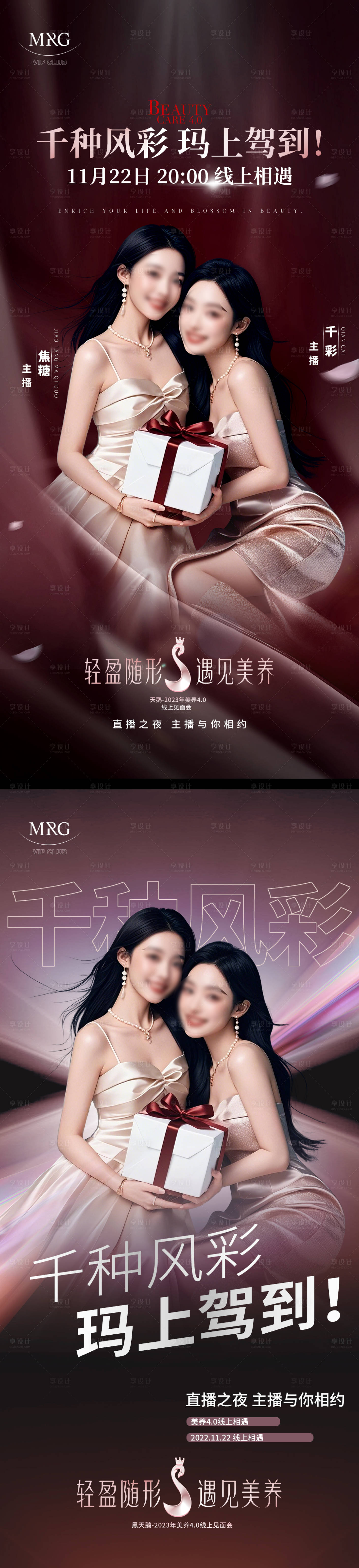 源文件下载【享设计】搜索编号：85590030742243711【新品见面女性医美】