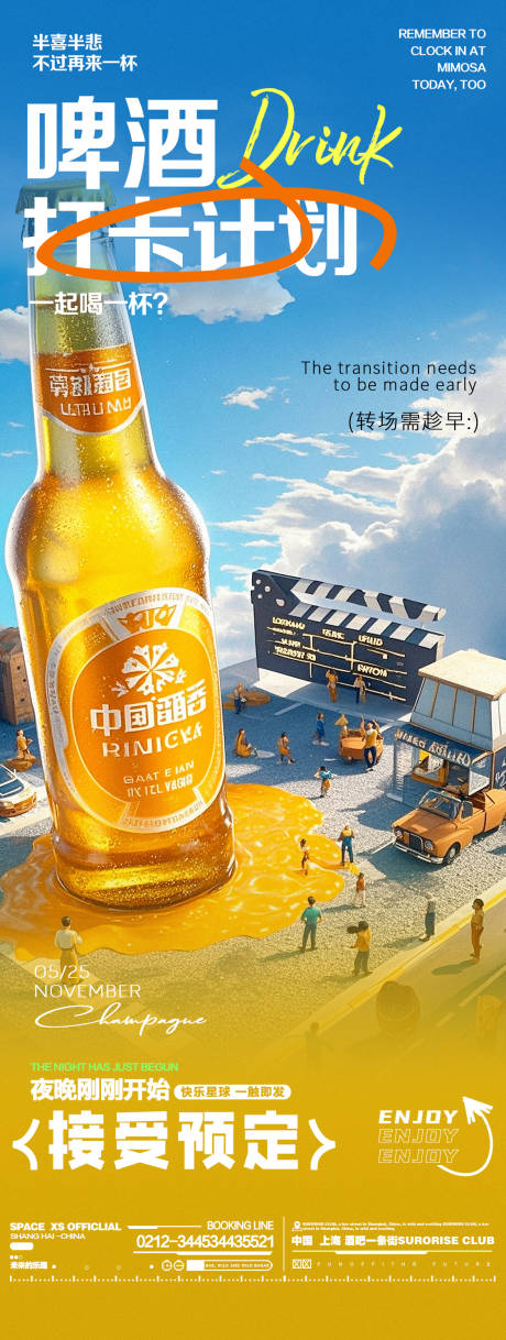 源文件下载【享设计】搜索编号：51350030524785484【酒吧夜店夏日啤酒节宣传海报】