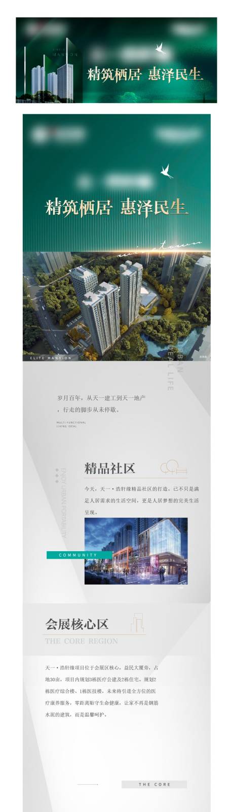 源文件下载【房地产长图价值点推文】编号：55190030946947481