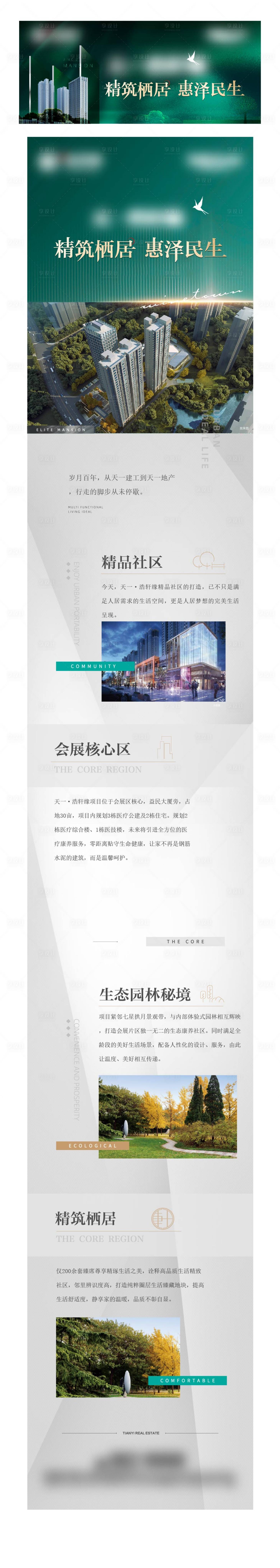 源文件下载【享设计】搜索编号：55190030946947481【房地产长图价值点推文】
