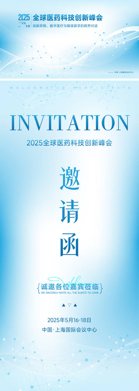 源文件下载【医疗科技会议主视觉海报展板】编号：72480030715478033
