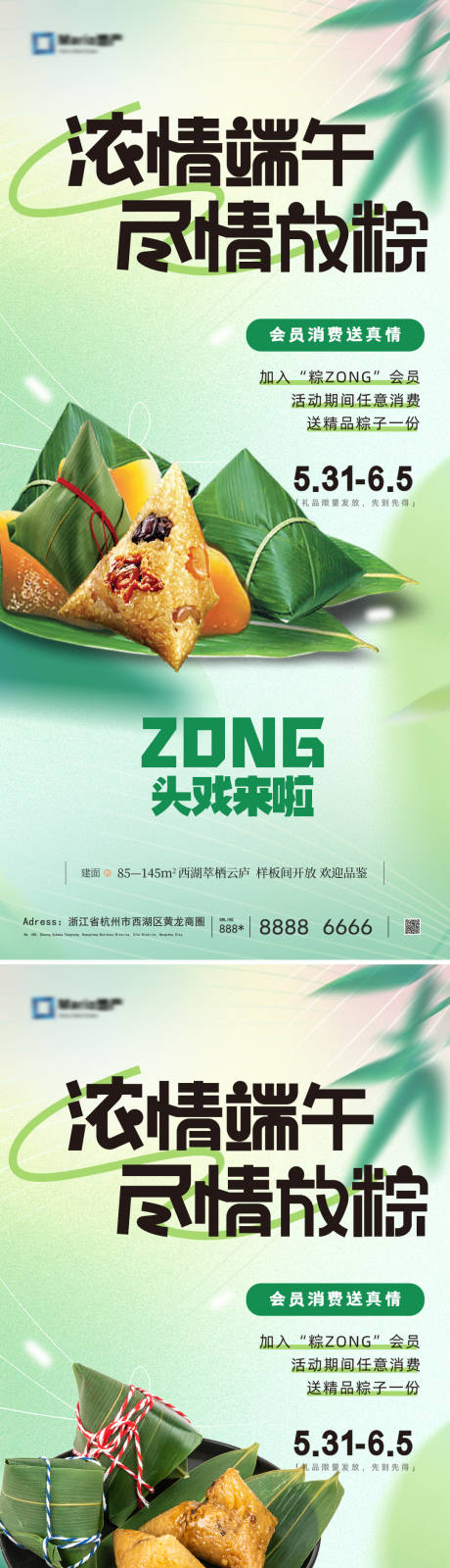 源文件下载【地产端午节活动海报】编号：38610030818458022