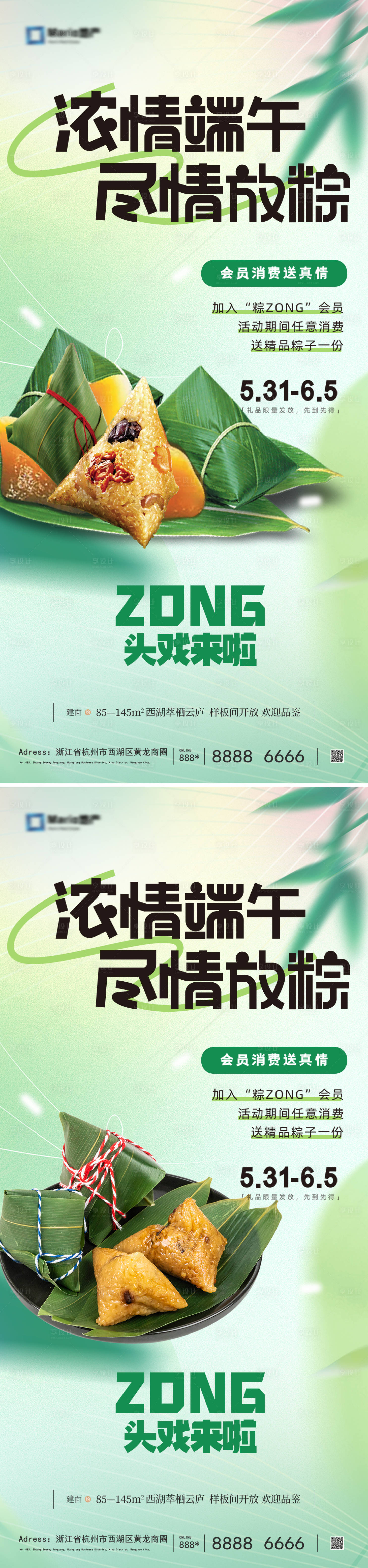 源文件下載【享設計】搜索編號：38610030818458022【地產端午節(jié)活動海報】