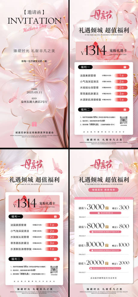 源文件下载【母亲节美业卡项储值邀请函活动海报】编号：16060030532741893