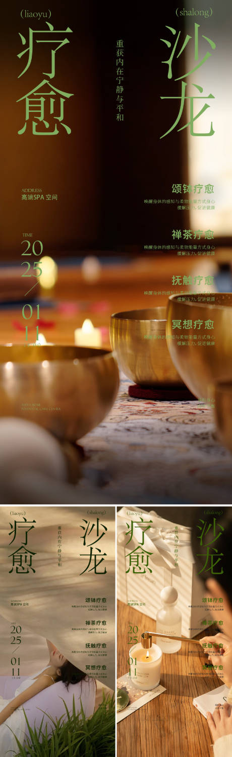 疗愈沙龙系列海报