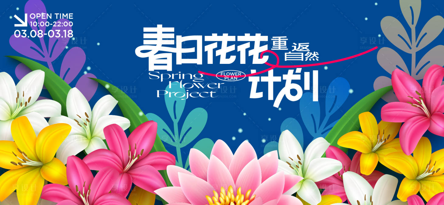 源文件下載【享設(shè)計】搜索編號：19920030556135430【春日露營活動】