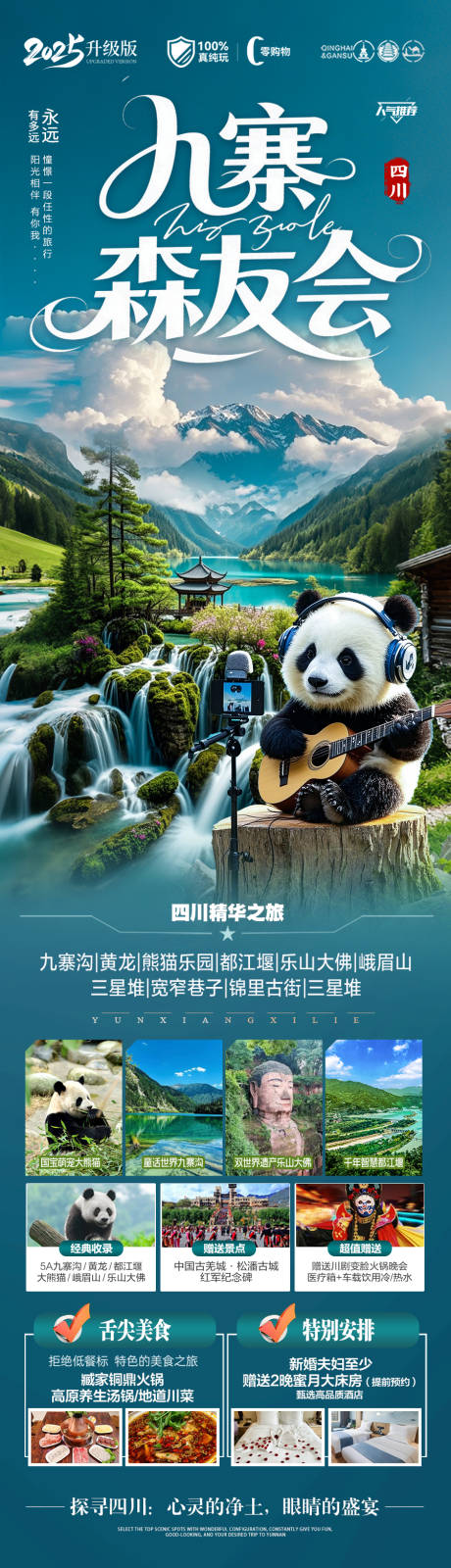 源文件下載【九寨溝旅游海報】編號：72800030724658655