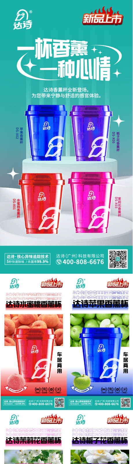 源文件下载【香薰杯海报】编号：35370030817387941