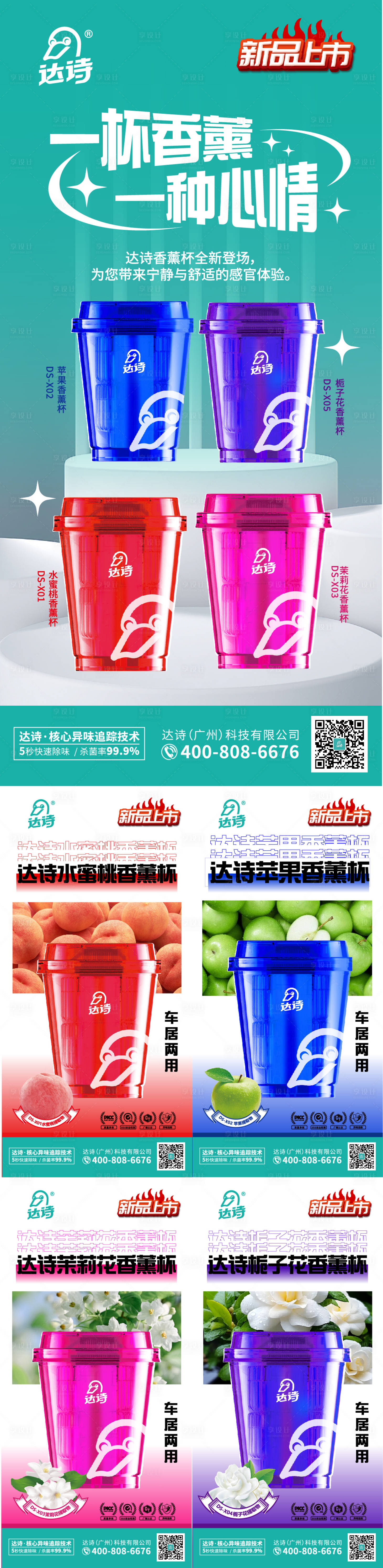源文件下载【香薰杯海报】编号：35370030817387941