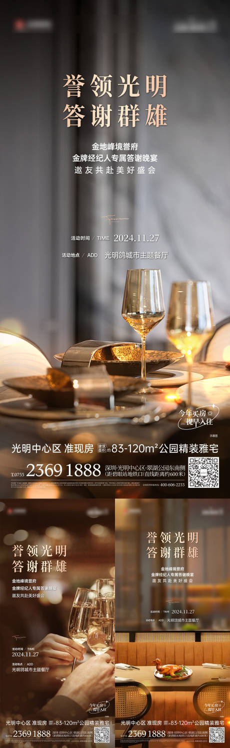 源文件下载【地产渠道答谢宴海报】编号：26160031022598100
