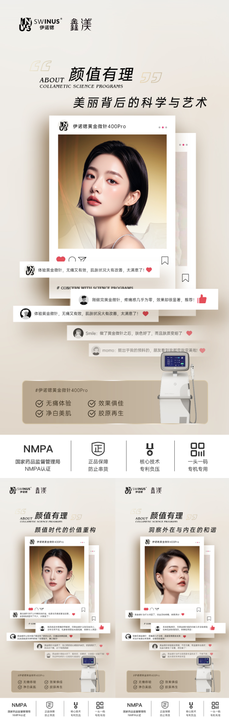 源文件下載【享設計】搜索編號：69730030652718949【黃金微針醫美創意海報】