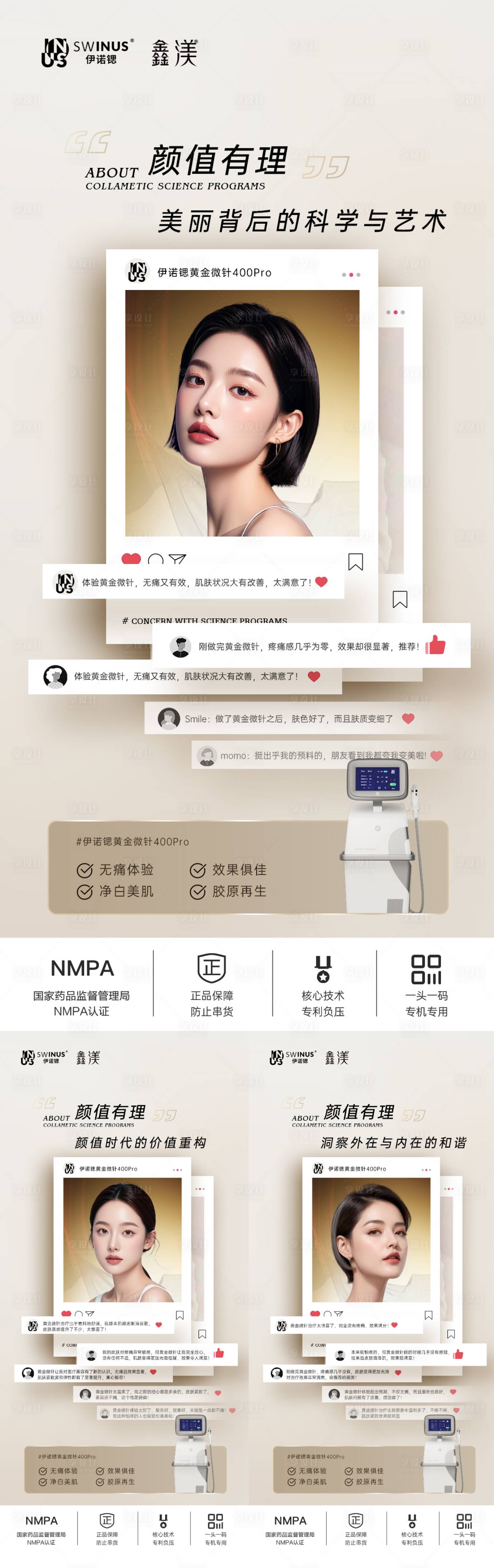 源文件下载【享设计】搜索编号：69730030652718949【黄金微针医美创意海报】