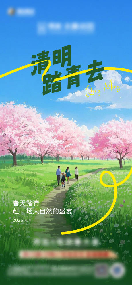 源文件下载【清明海报】编号：45480030910262062