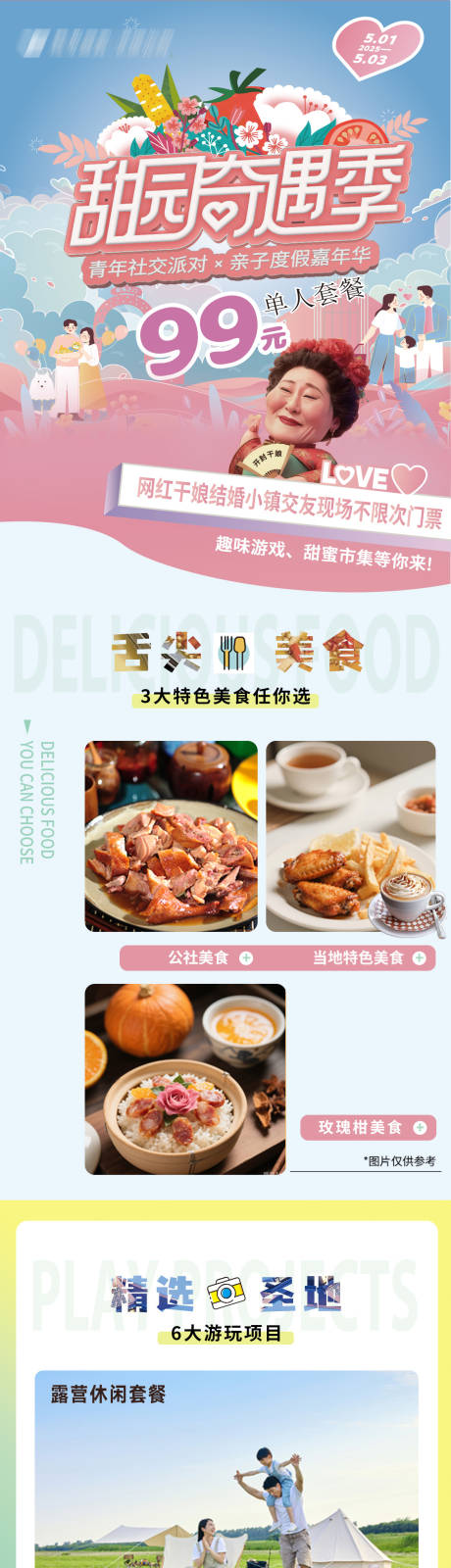 源文件下载【亲子度假嘉年华活动长图】编号：79680031028066756