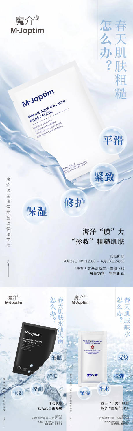 源文件下載【面膜海報】編號：64160030697873159